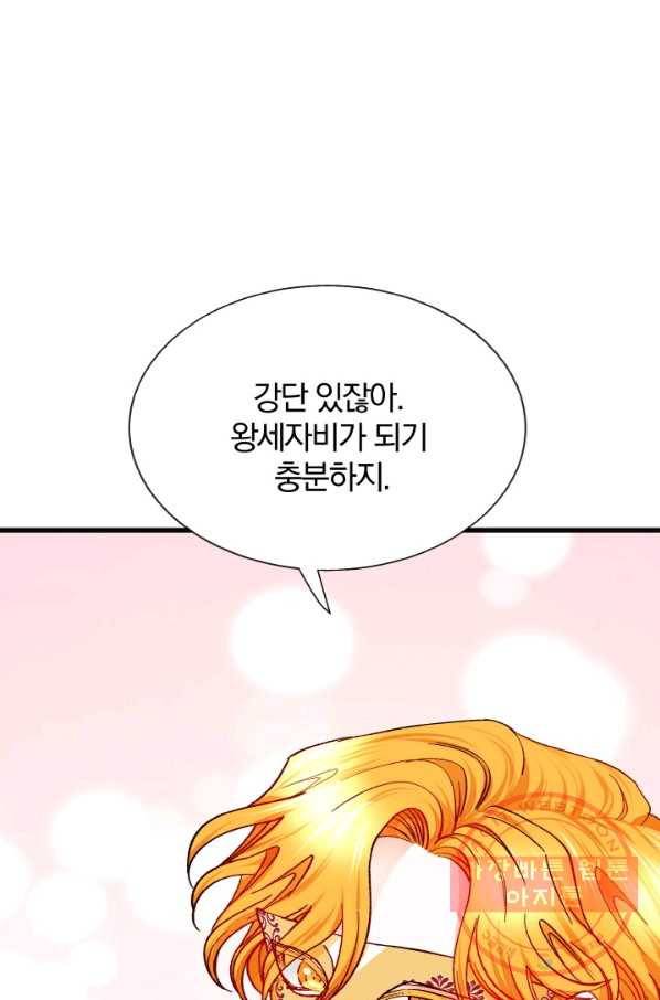 극한 공녀 77화 19