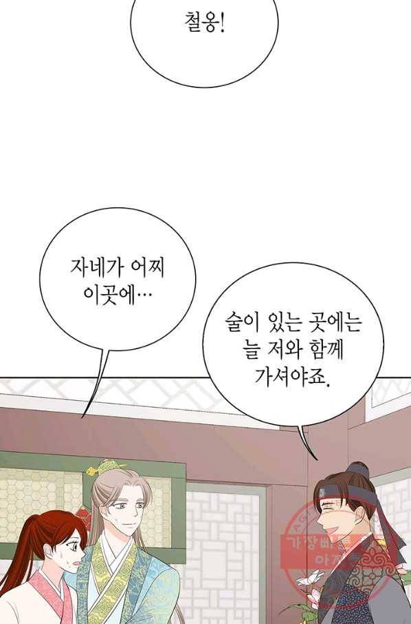 태자, 첩이 되겠습니다 46화 4