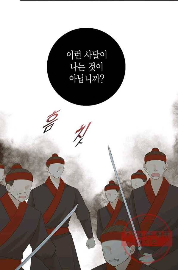 태자, 첩이 되겠습니다 46화 6