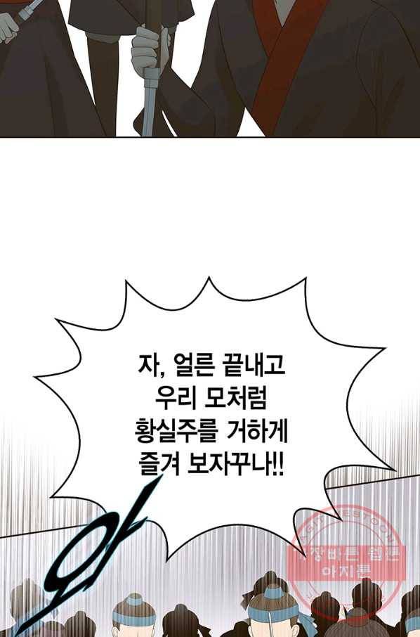 태자, 첩이 되겠습니다 46화 7