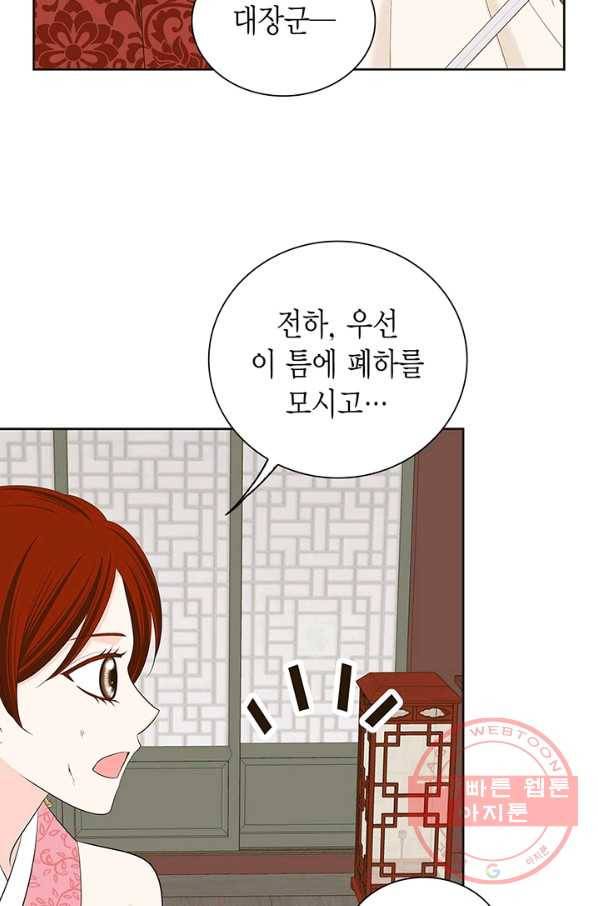 태자, 첩이 되겠습니다 46화 10