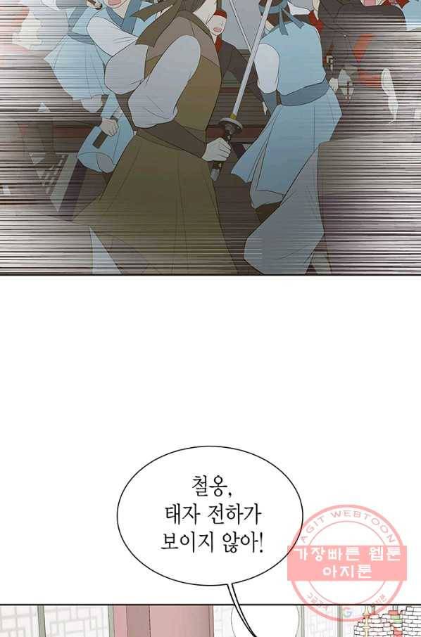 태자, 첩이 되겠습니다 46화 12