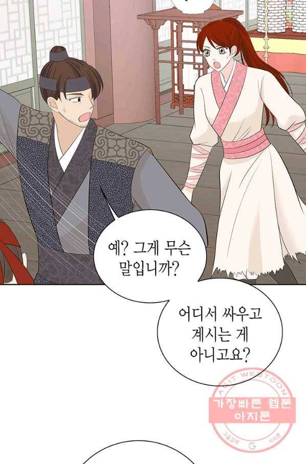 태자, 첩이 되겠습니다 46화 13