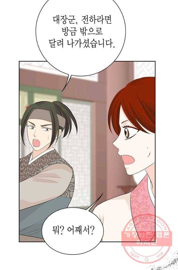 태자, 첩이 되겠습니다 46화 14