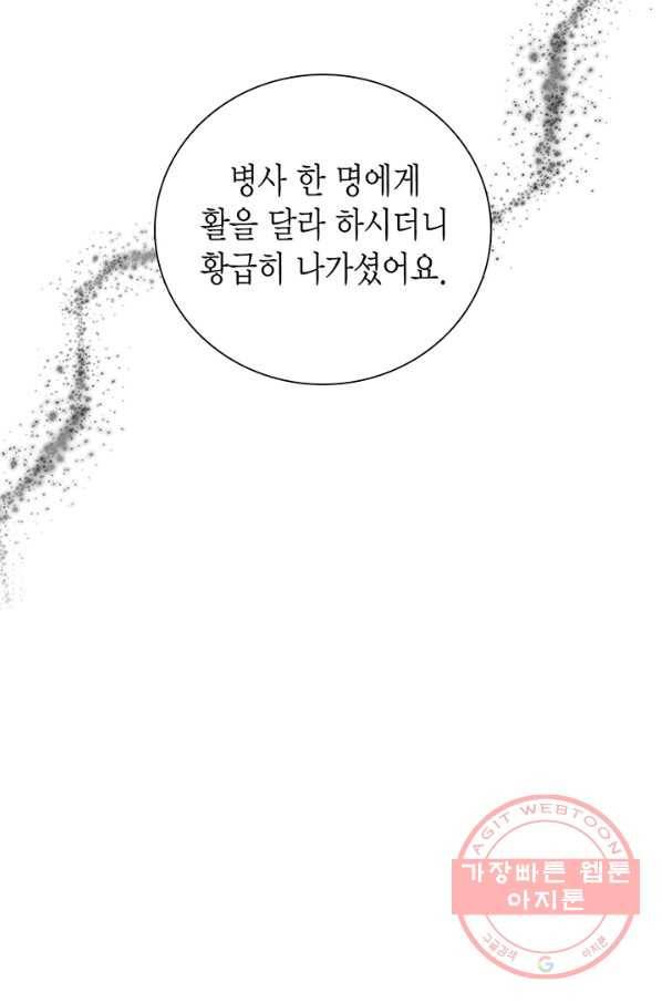 태자, 첩이 되겠습니다 46화 15