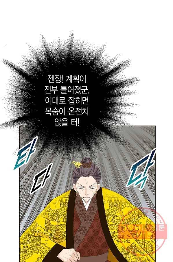 태자, 첩이 되겠습니다 46화 17