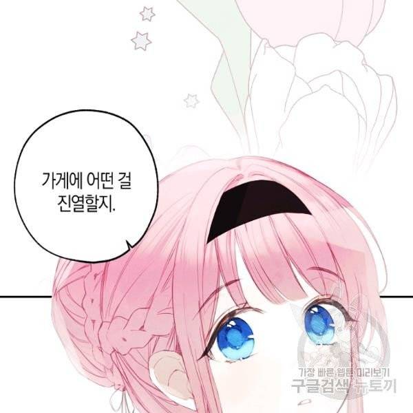 황녀님의 인형가게 5화 6