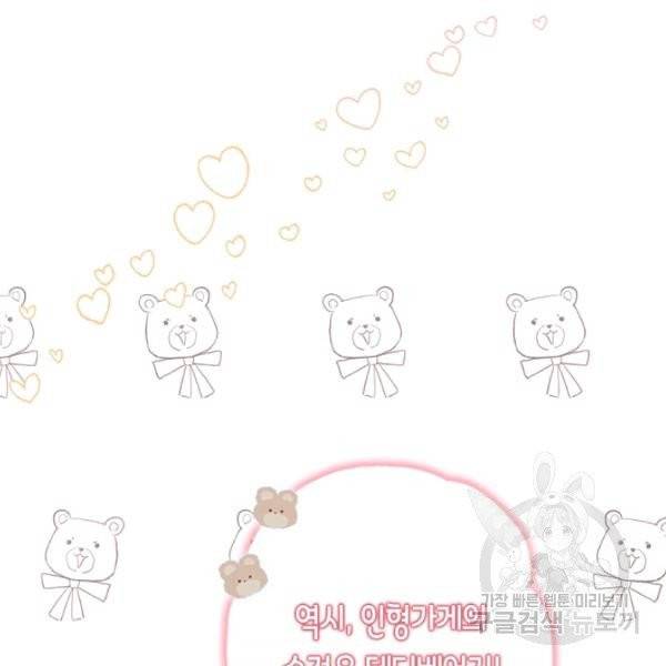 황녀님의 인형가게 5화 9