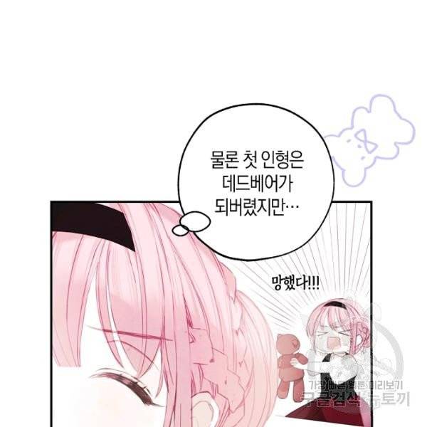 황녀님의 인형가게 5화 11