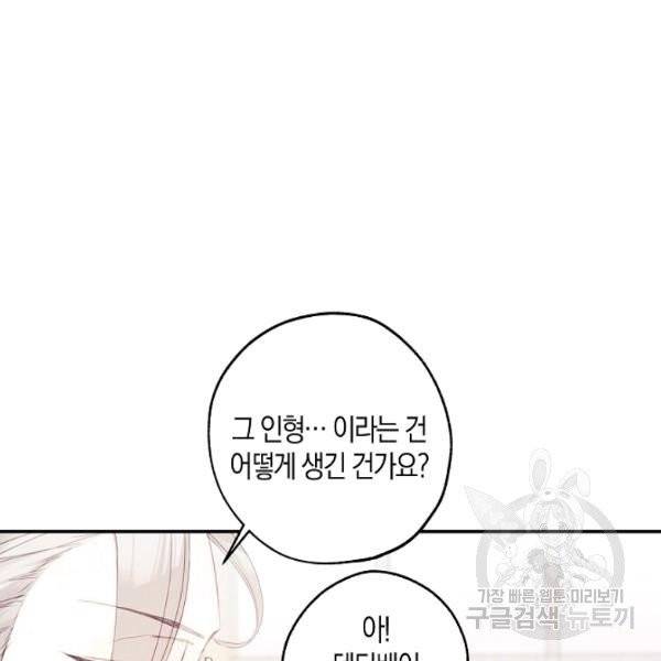 황녀님의 인형가게 5화 16
