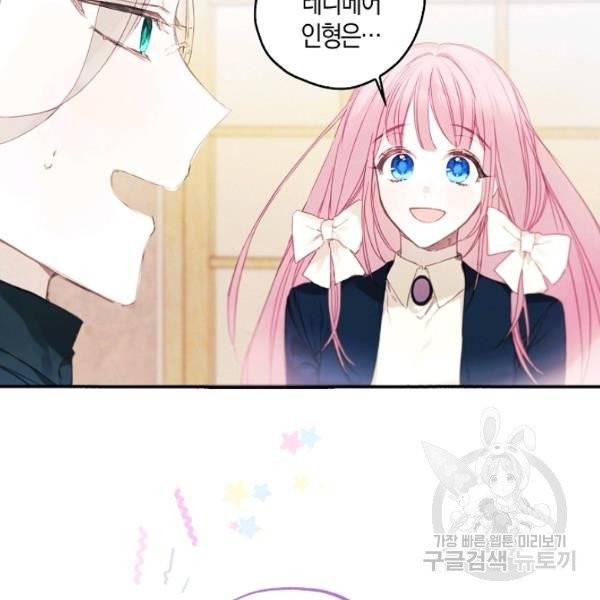황녀님의 인형가게 5화 17