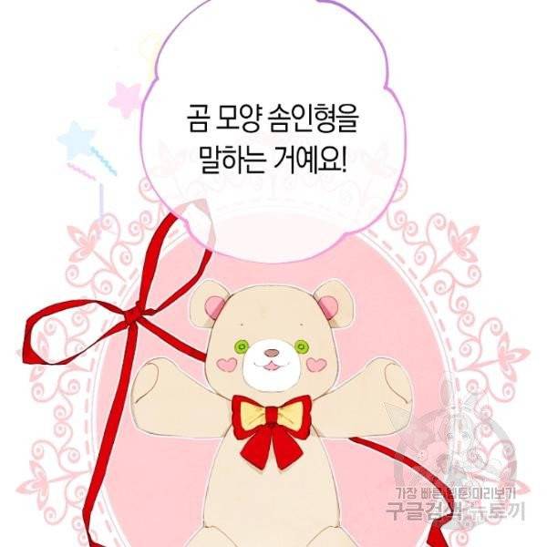 황녀님의 인형가게 5화 18