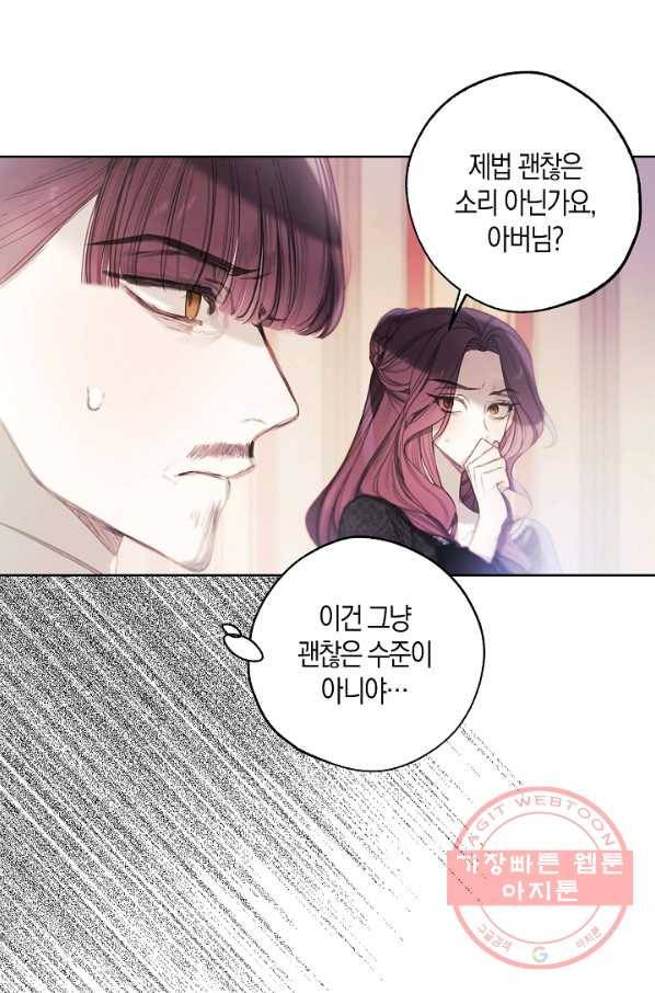 황녀님의 인형가게 14화 4
