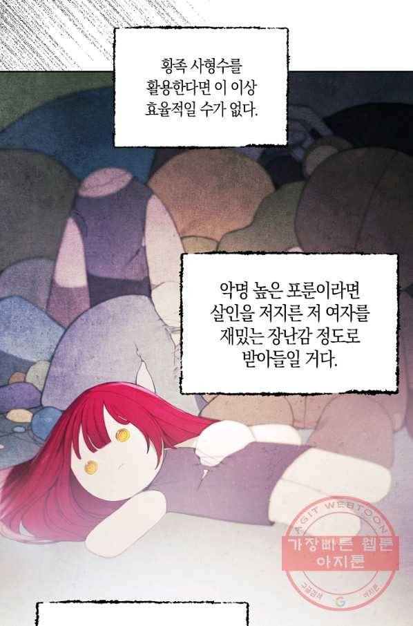 황녀님의 인형가게 14화 5