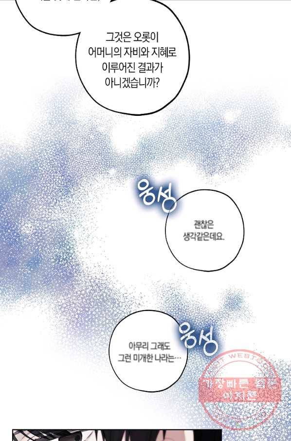 황녀님의 인형가게 14화 7