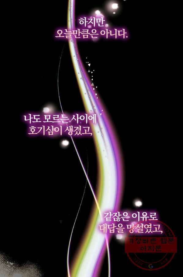 황녀님의 인형가게 14화 11