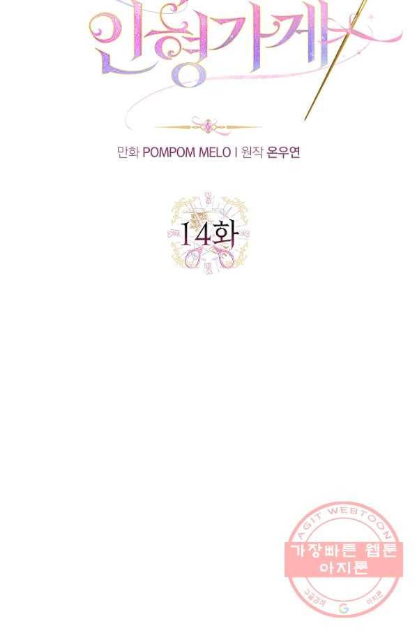 황녀님의 인형가게 14화 16