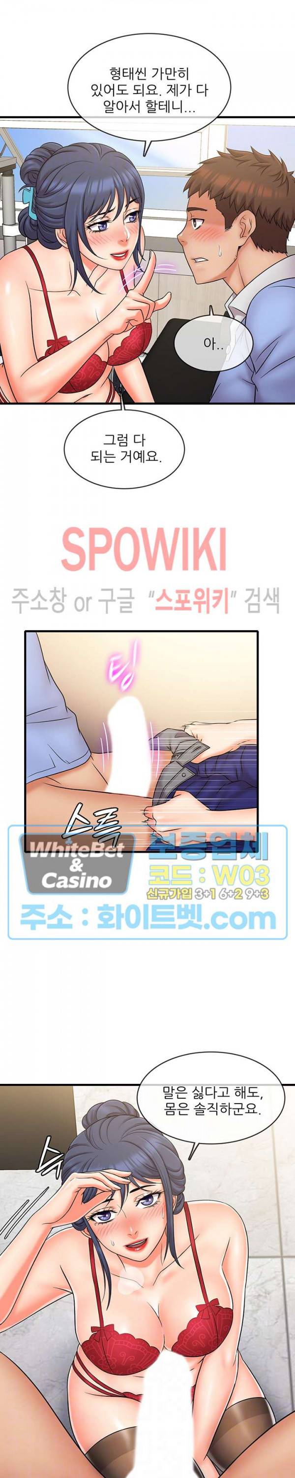 수상한 알바 30화 3