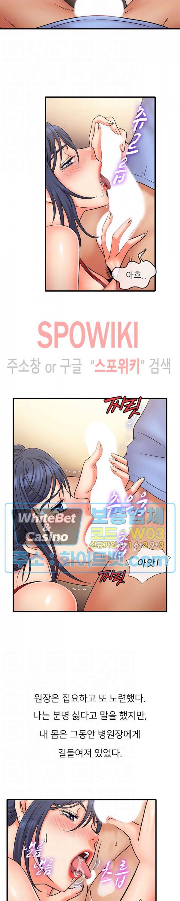 수상한 알바 30화 4