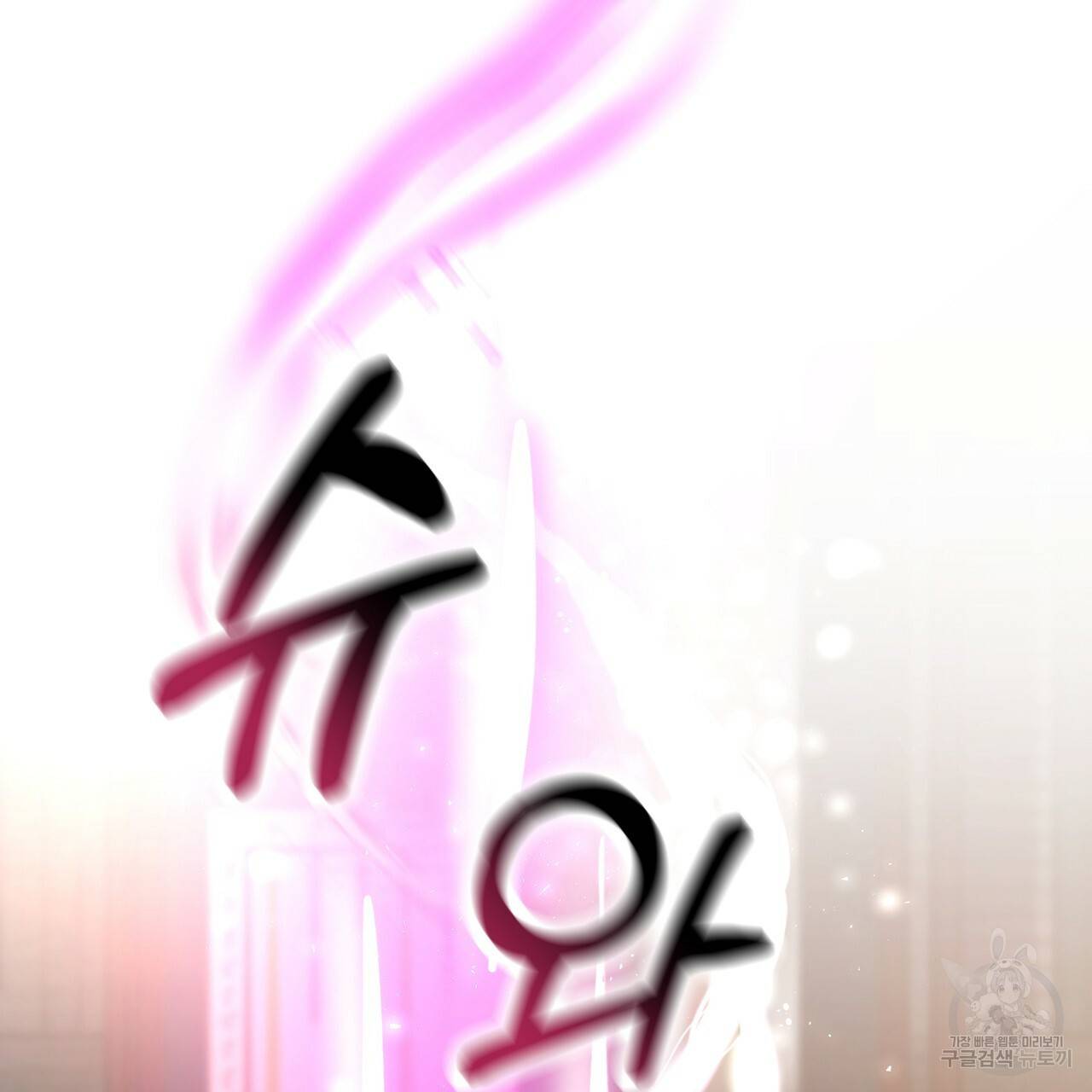 잊혀진 황녀는 평화롭게 살고 싶어 8화 2