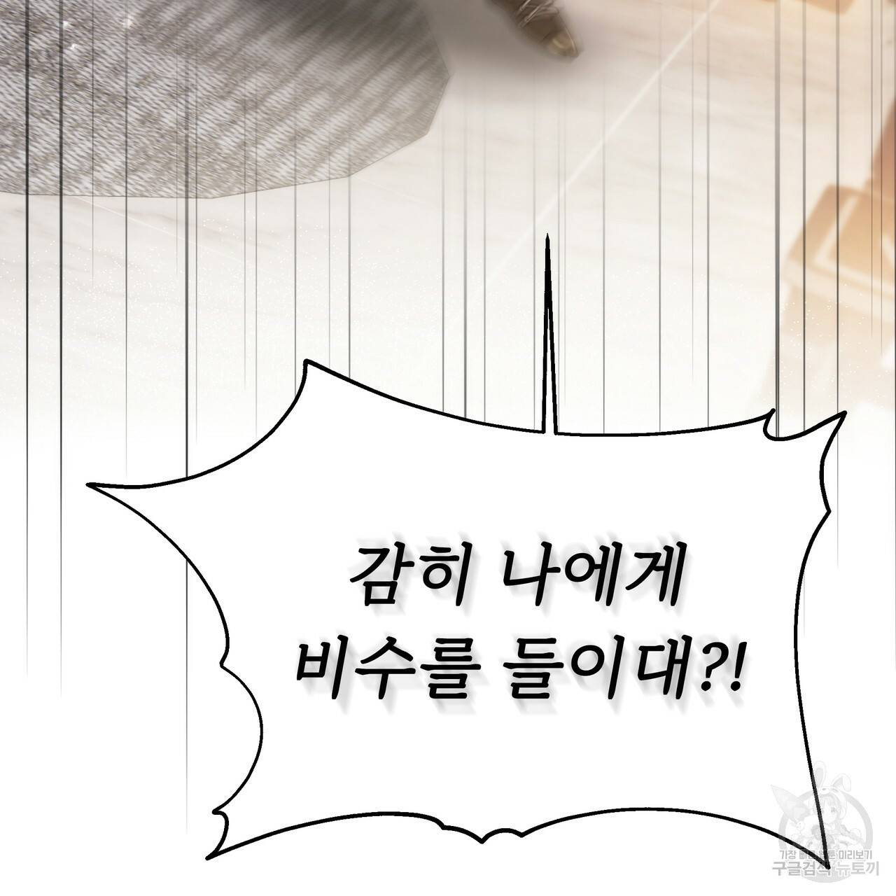 잊혀진 황녀는 평화롭게 살고 싶어 8화 25