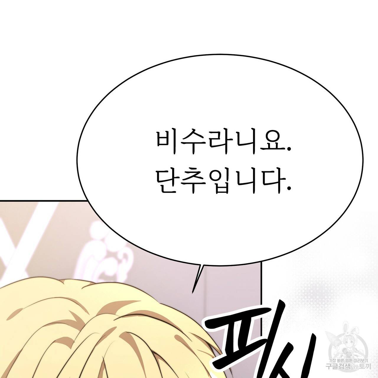 잊혀진 황녀는 평화롭게 살고 싶어 8화 27