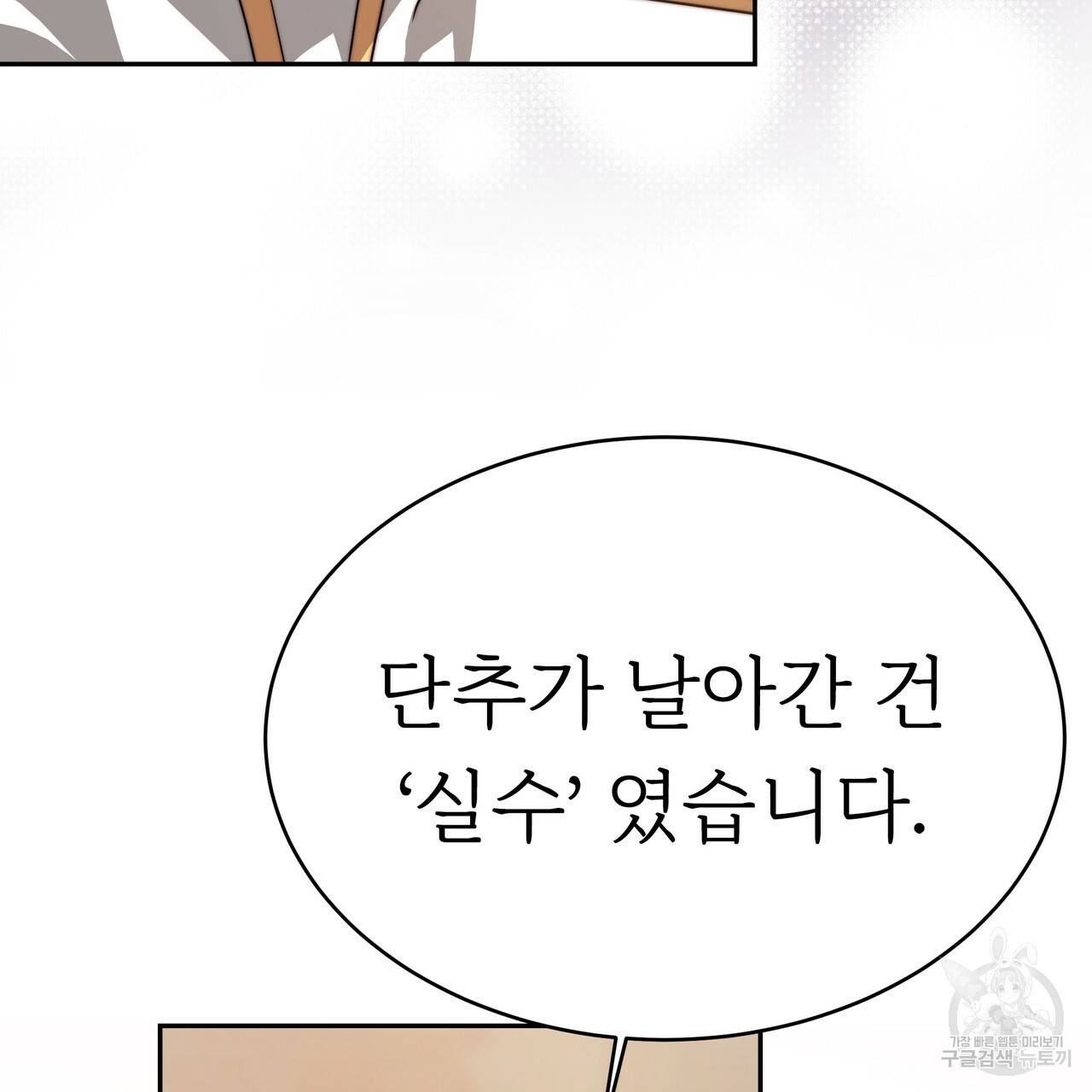 잊혀진 황녀는 평화롭게 살고 싶어 8화 29