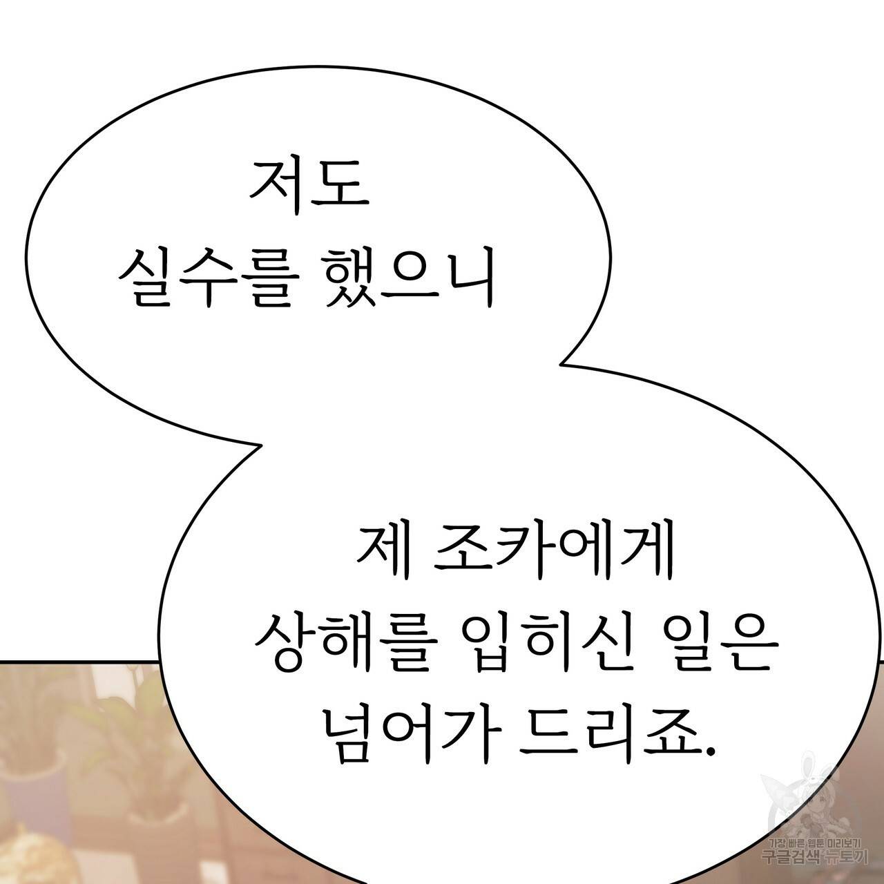 잊혀진 황녀는 평화롭게 살고 싶어 8화 33