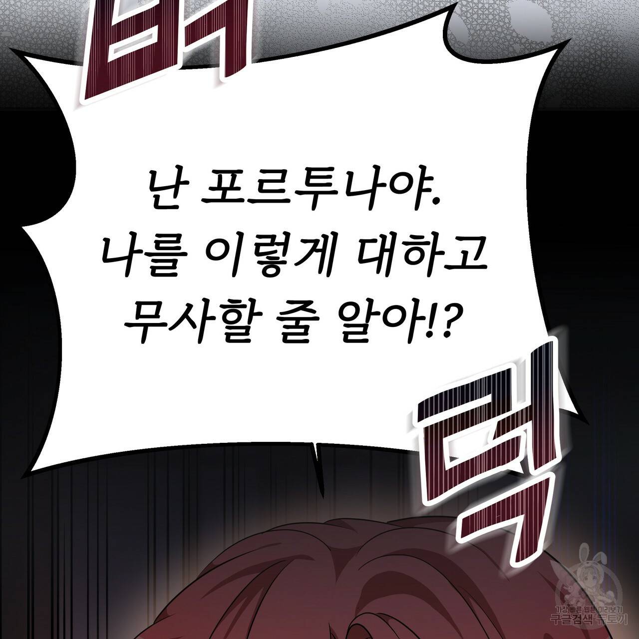 잊혀진 황녀는 평화롭게 살고 싶어 8화 36