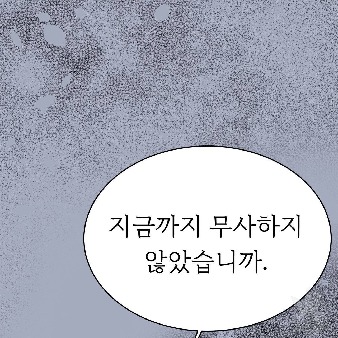 잊혀진 황녀는 평화롭게 살고 싶어 8화 39