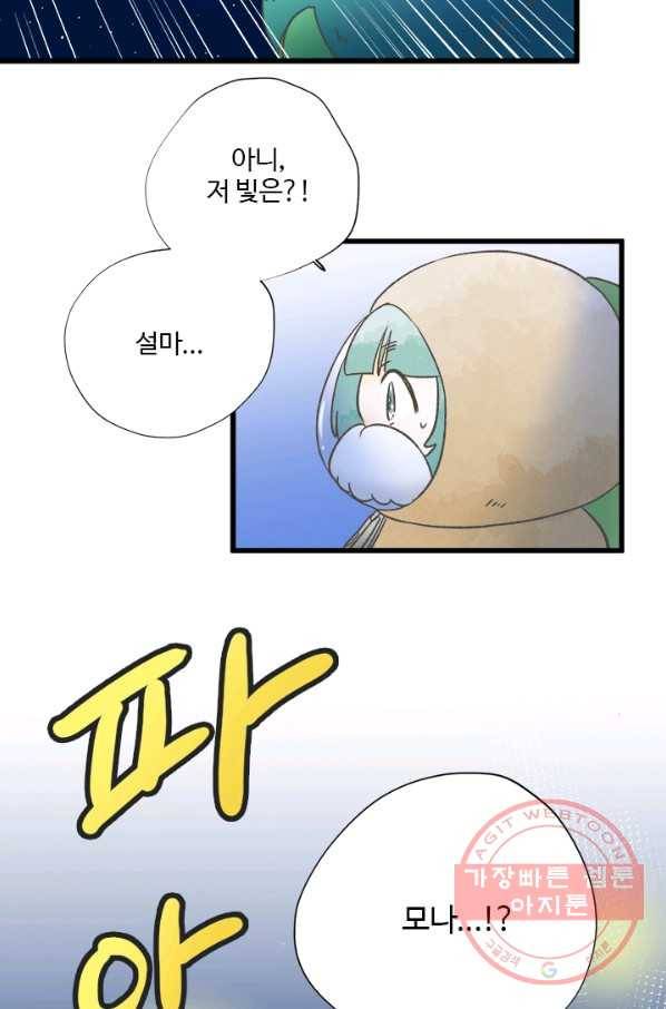 모나와 쿠쿠 49화, 힘을 모아서 7