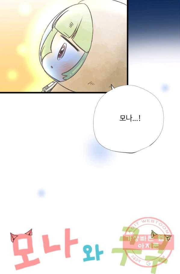 모나와 쿠쿠 49화, 힘을 모아서 12