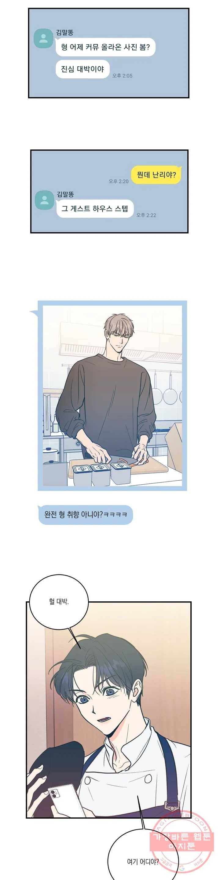 러브 인 키치 1화 1