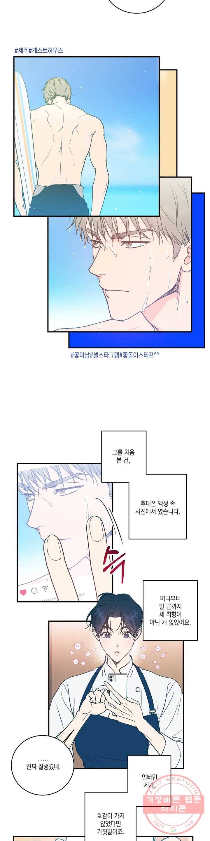 러브 인 키치 1화 2