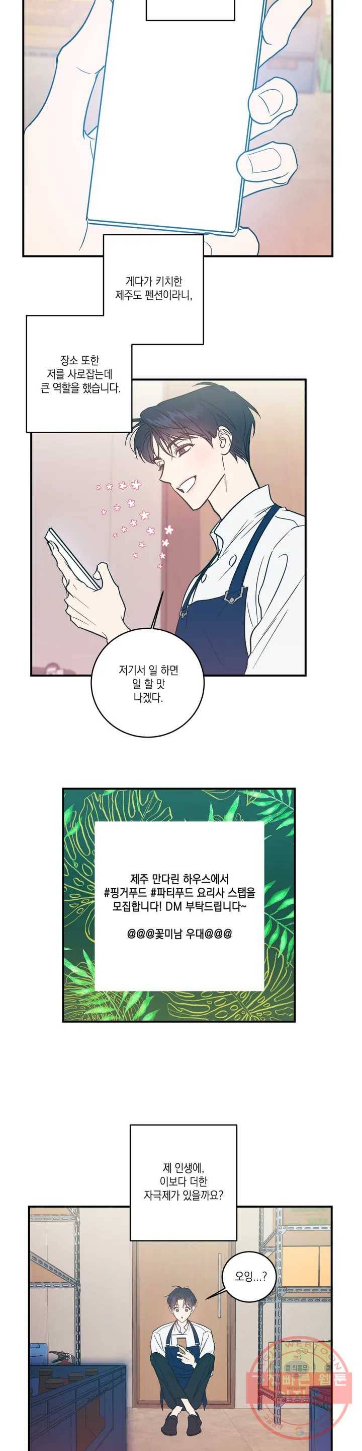 러브 인 키치 1화 3