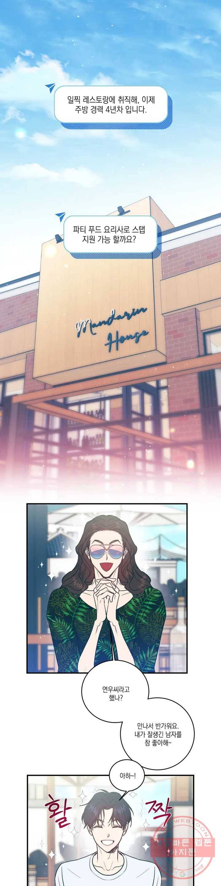 러브 인 키치 1화 5