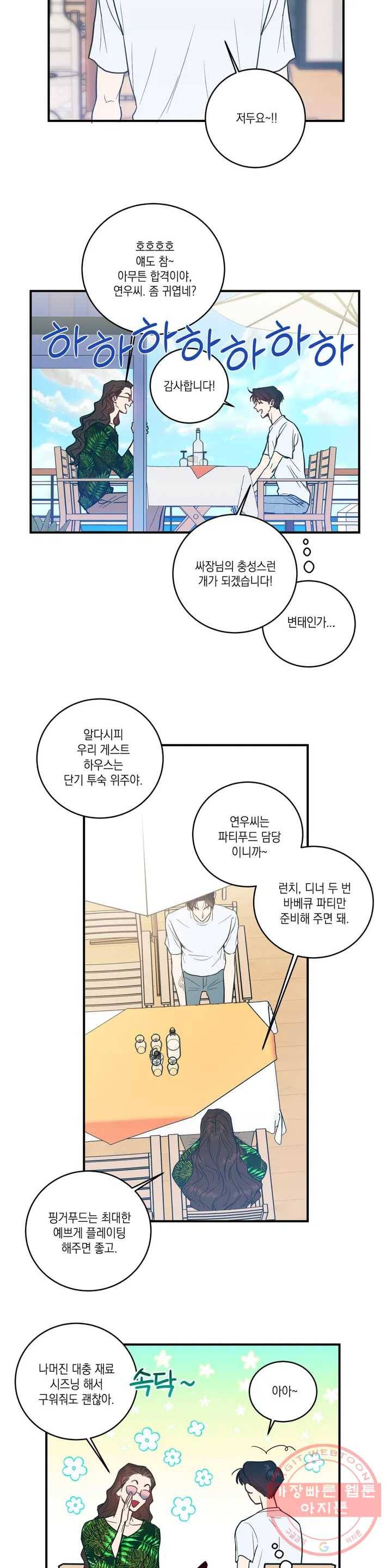 러브 인 키치 1화 6