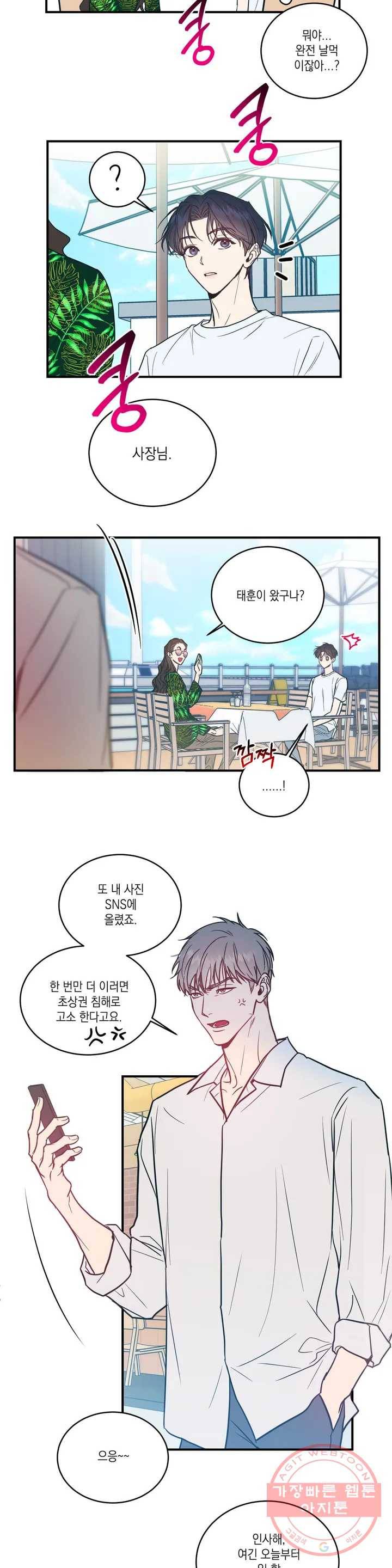 러브 인 키치 1화 7