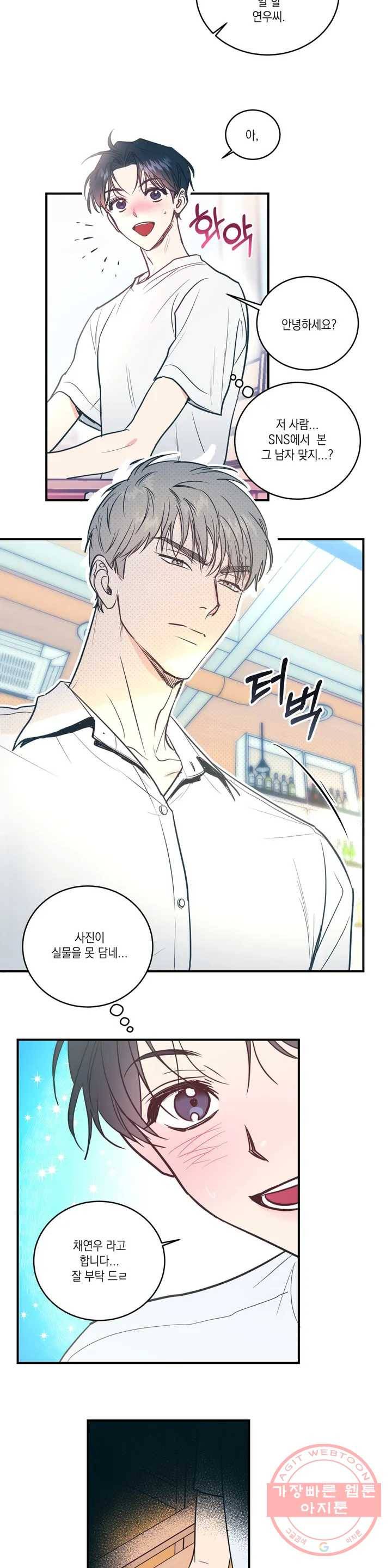 러브 인 키치 1화 8