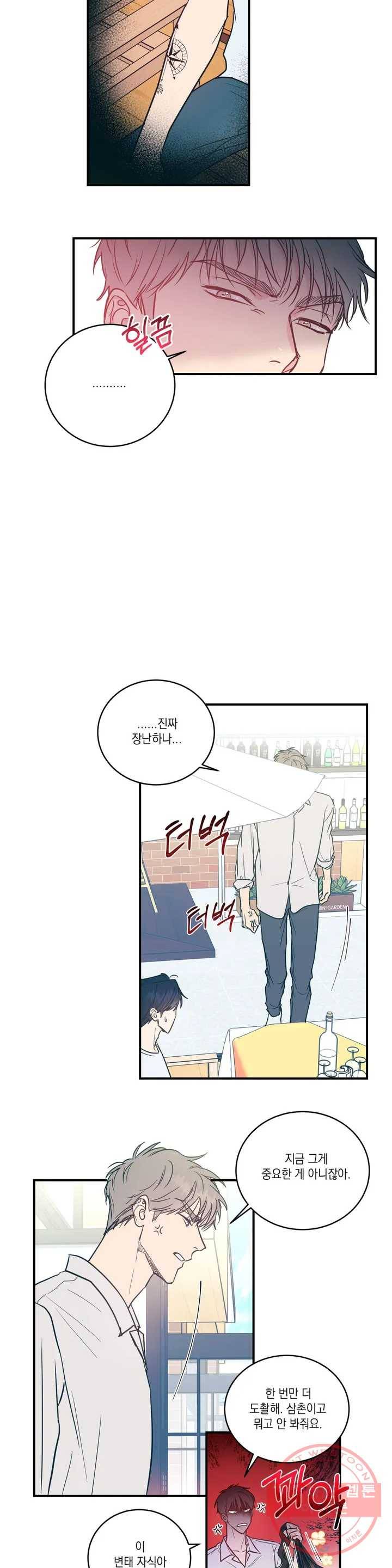 러브 인 키치 1화 9
