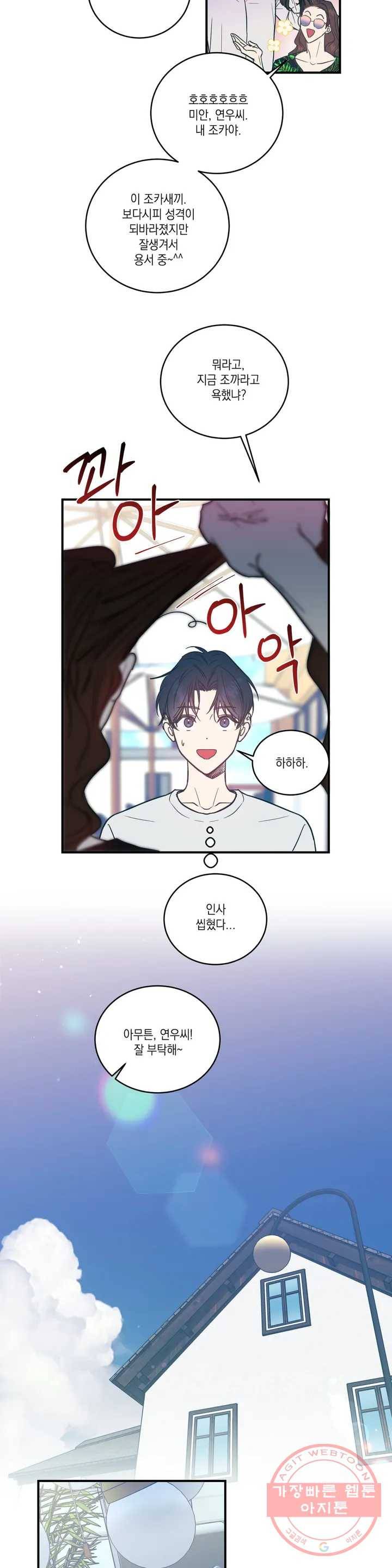 러브 인 키치 1화 10