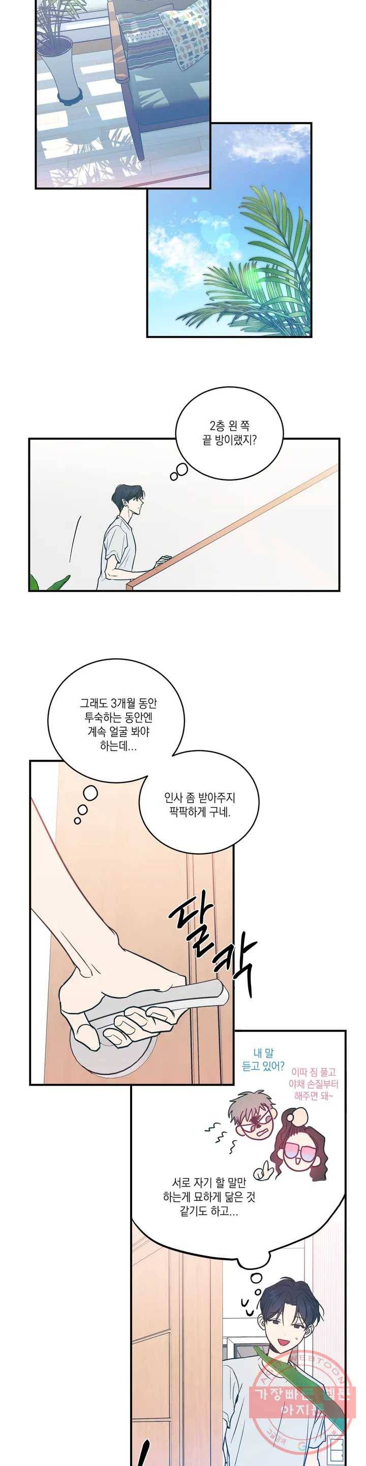 러브 인 키치 1화 11