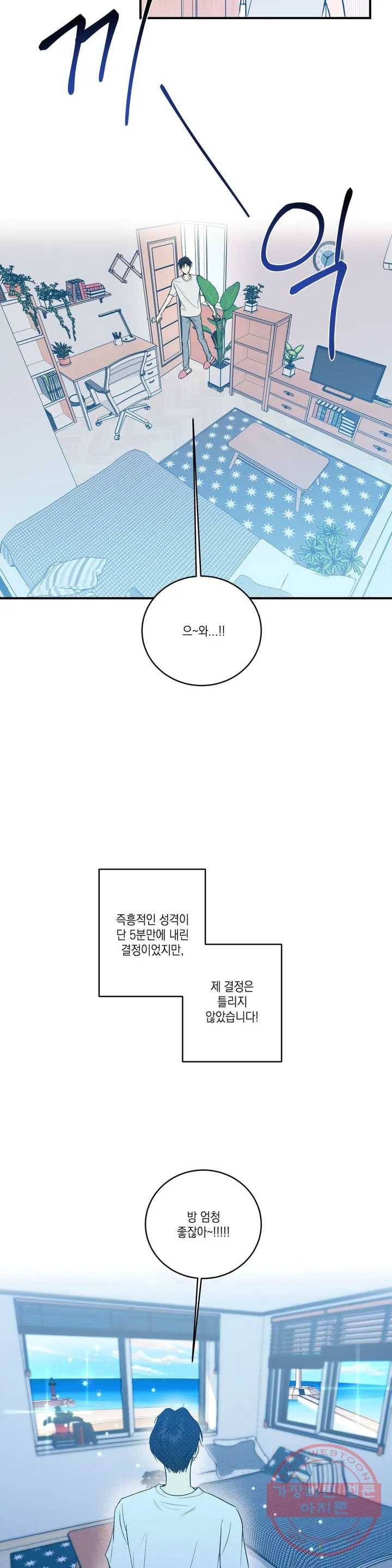 러브 인 키치 1화 12