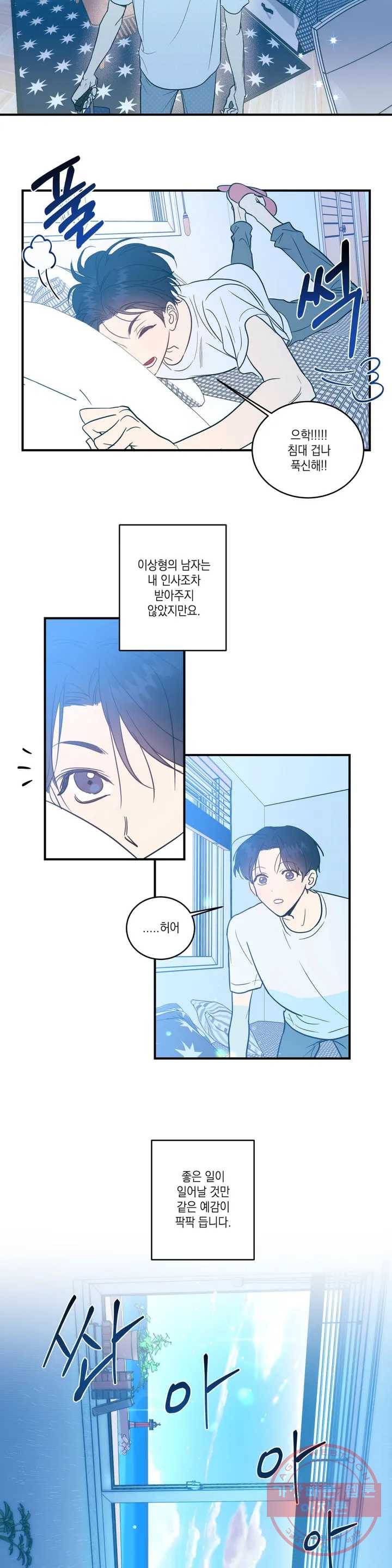 러브 인 키치 1화 13
