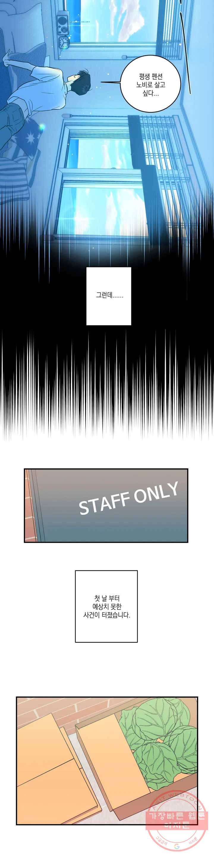 러브 인 키치 1화 14