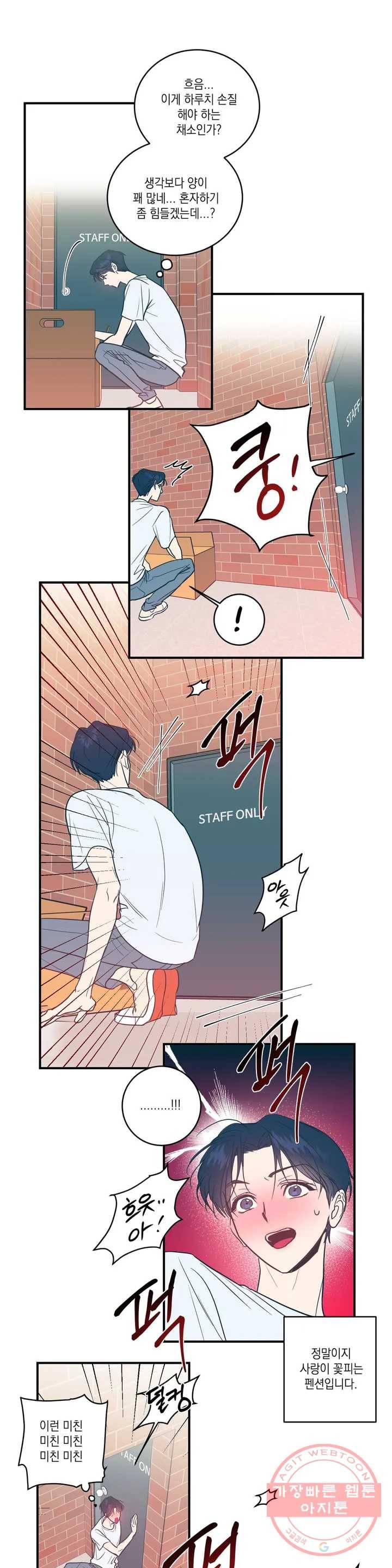 러브 인 키치 1화 15