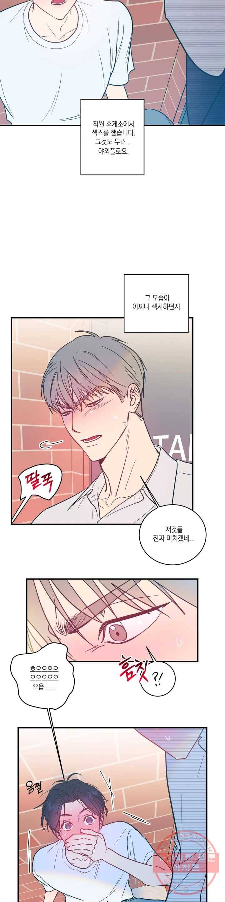 러브 인 키치 1화 18