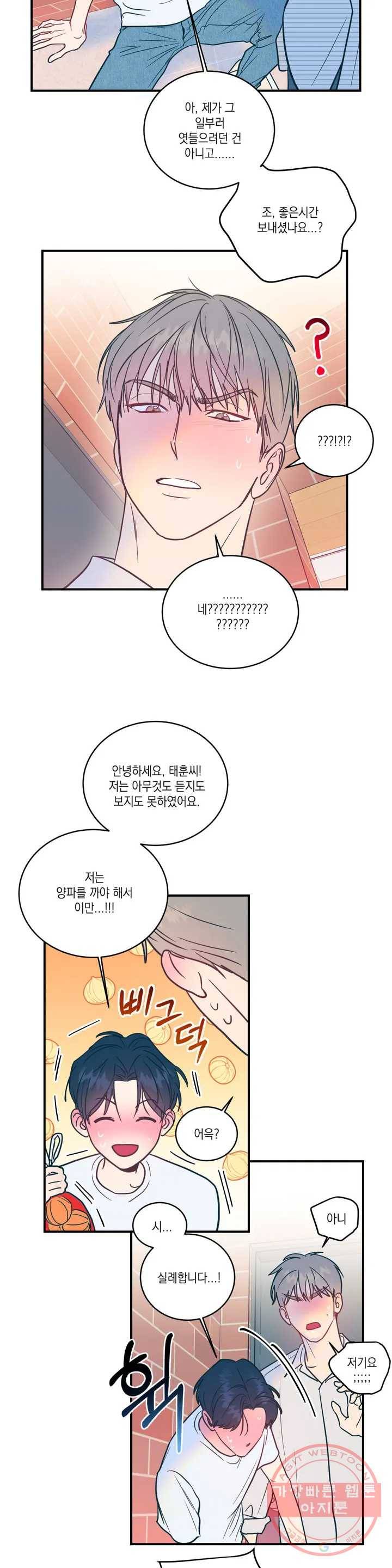 러브 인 키치 1화 19