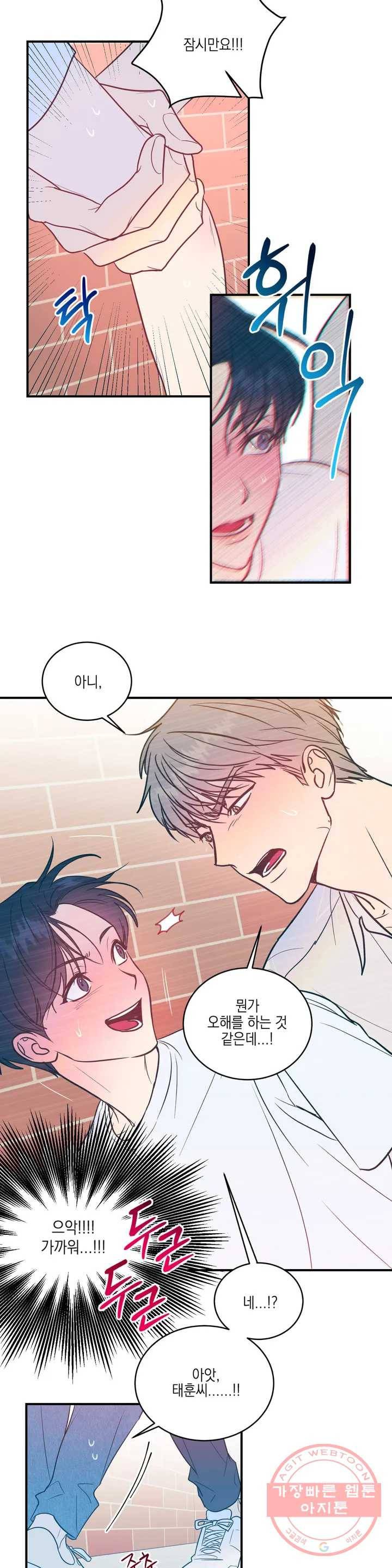 러브 인 키치 1화 20