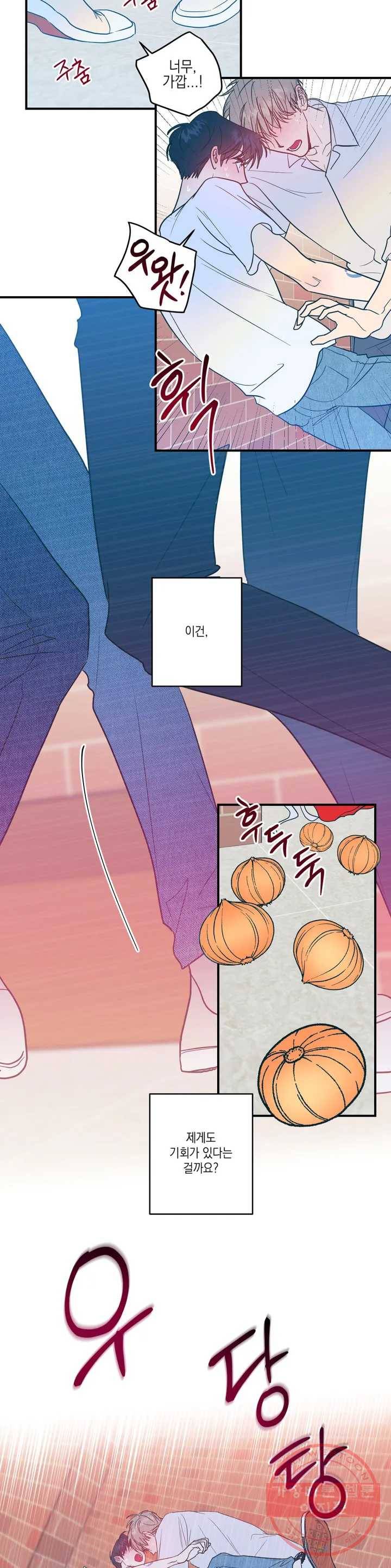러브 인 키치 1화 21